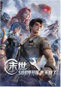 星屑列车番剧封面